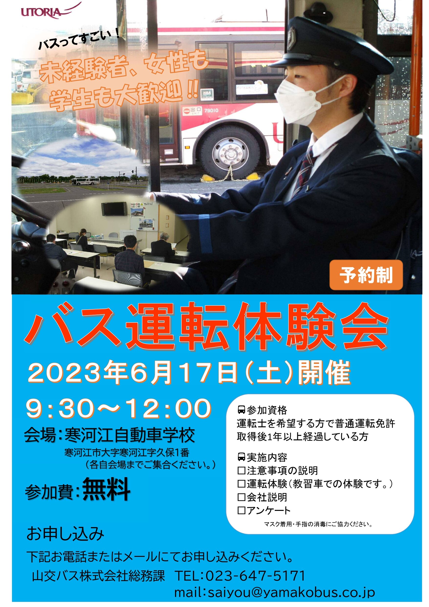 6.17体験会_page-0001 (1).jpg