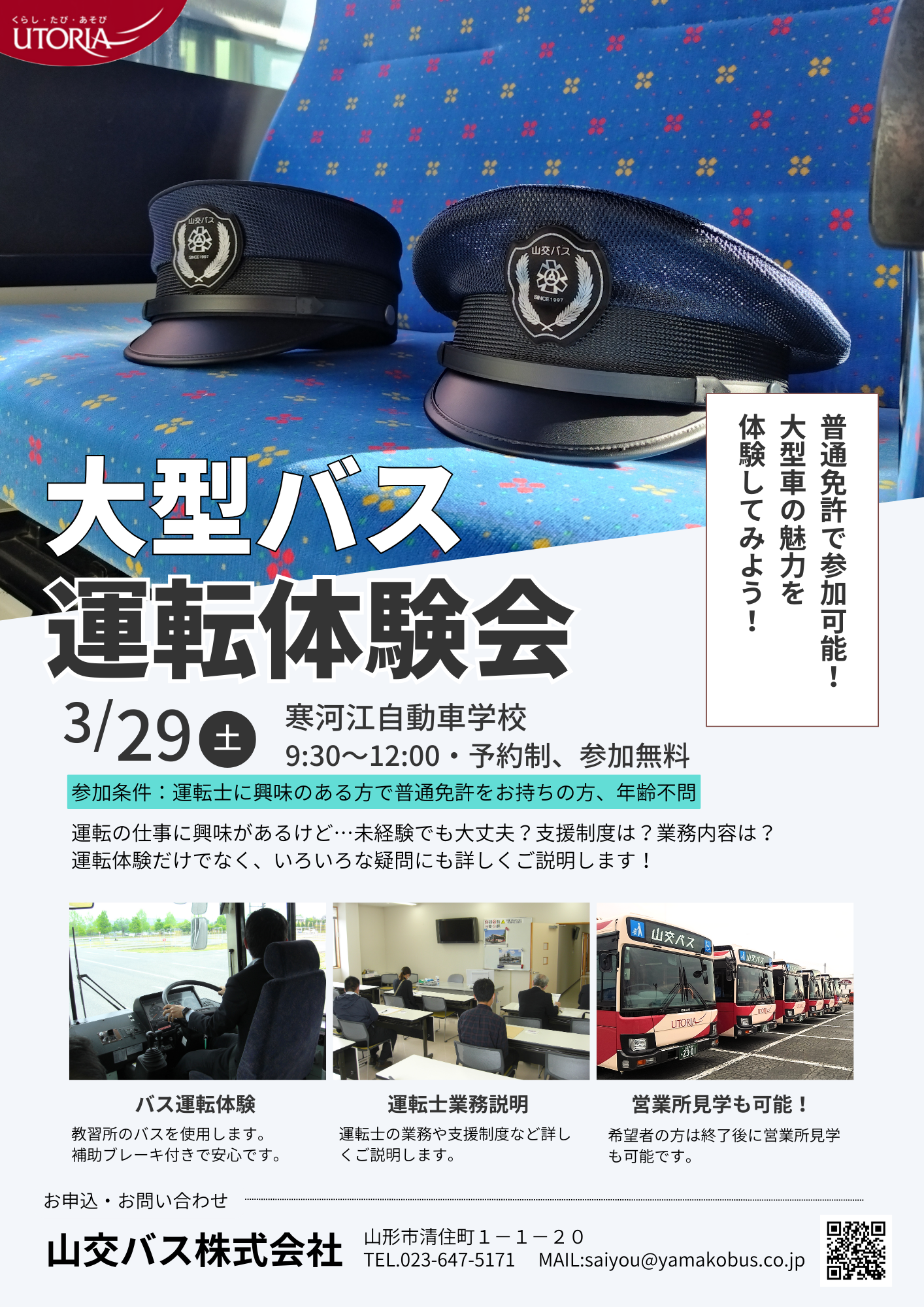 体験会2025.3.29.png