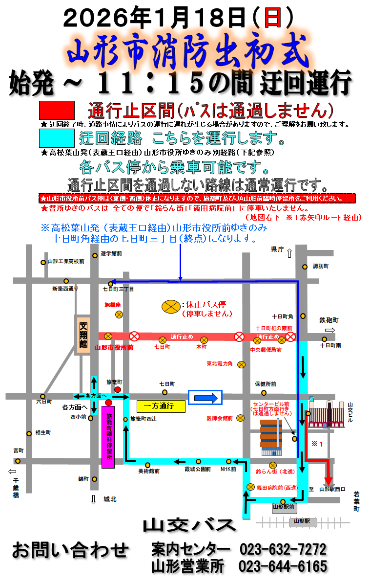 1.18 山形市出初式.png