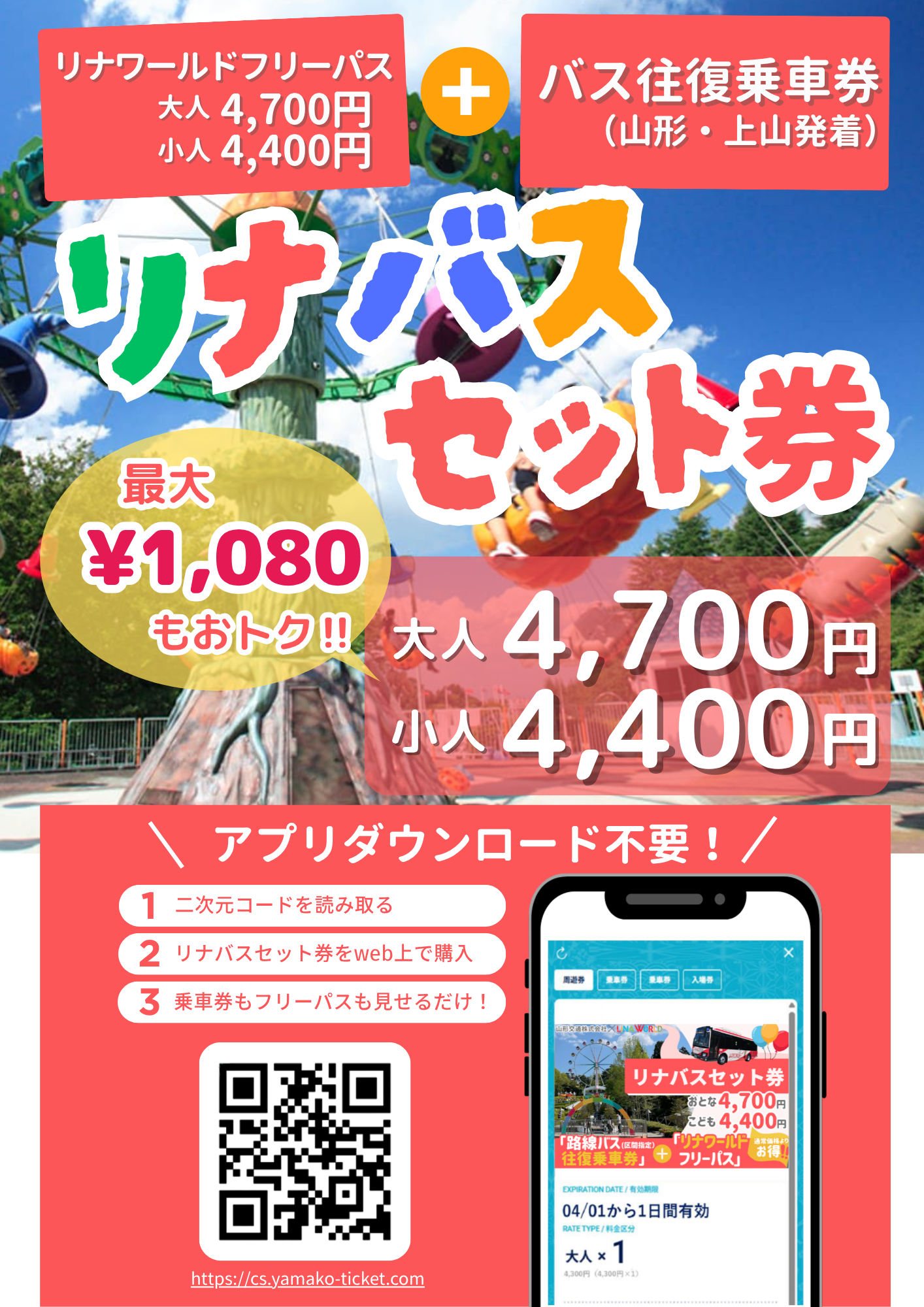 リナバスセットチラシ.png