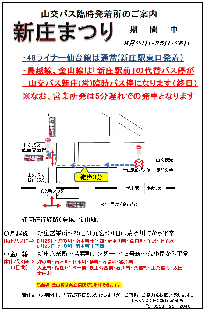 「新庄まつり」迂回.png