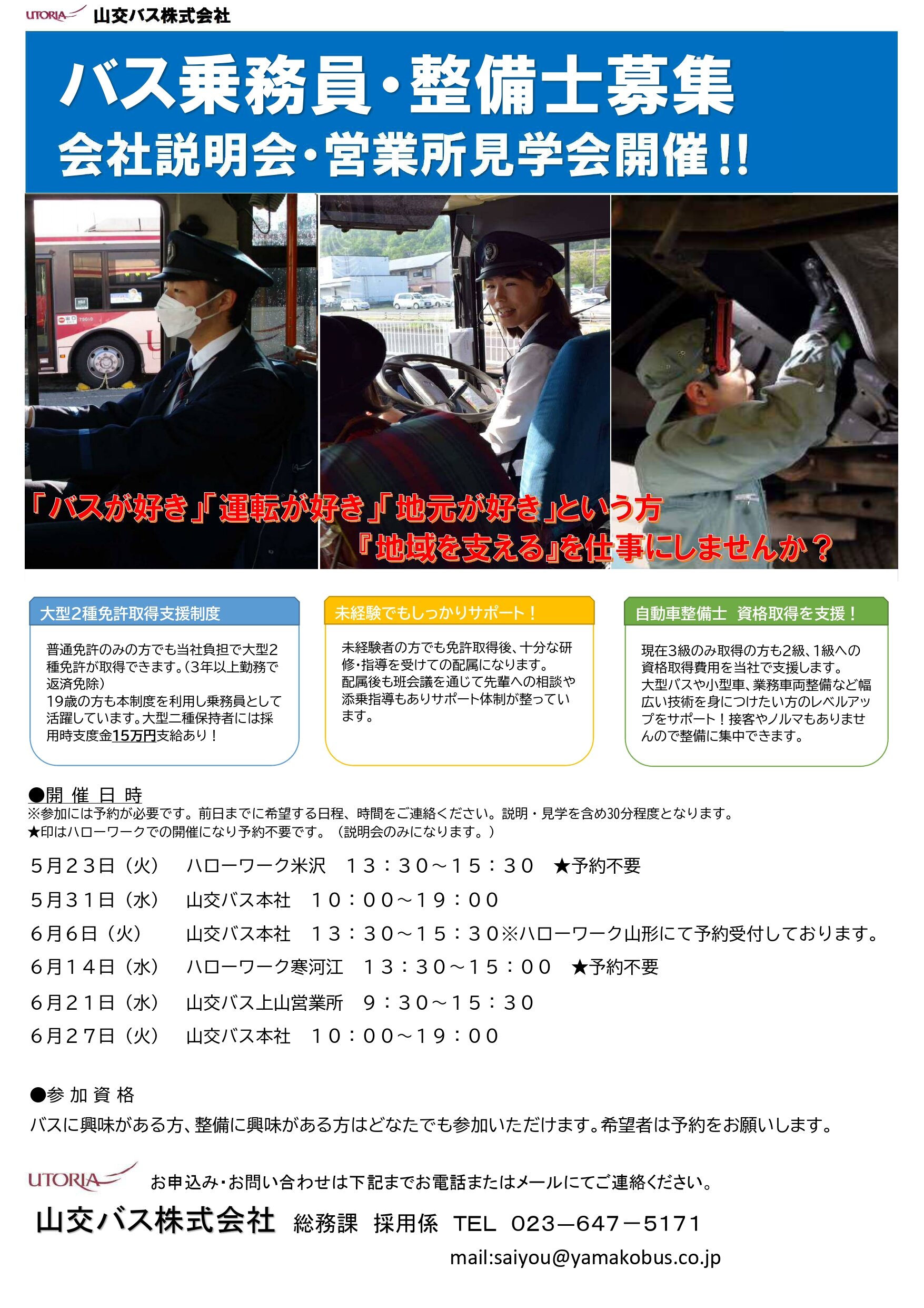 ６月説明会_page-0001 (1).jpg