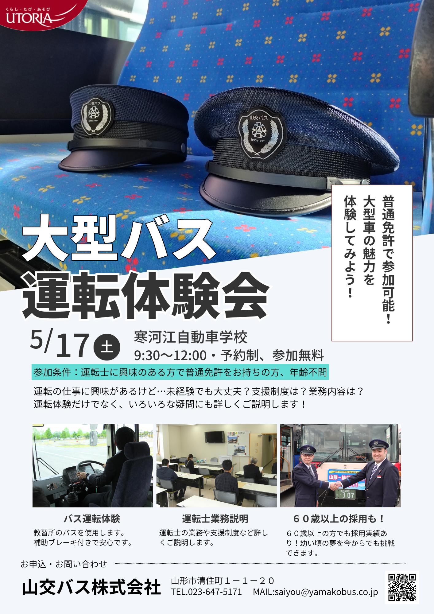体験会ポス.png
