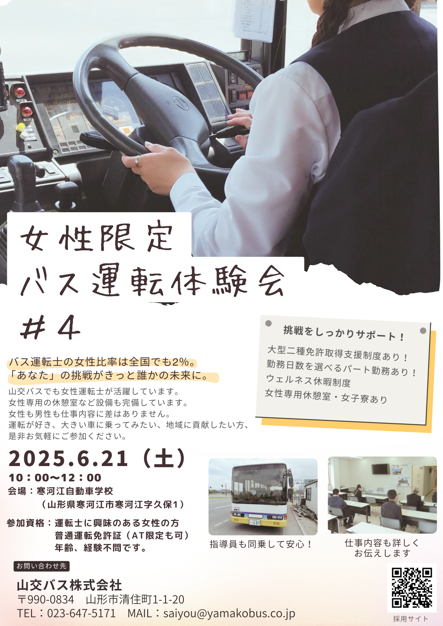 体験会（女性）.png