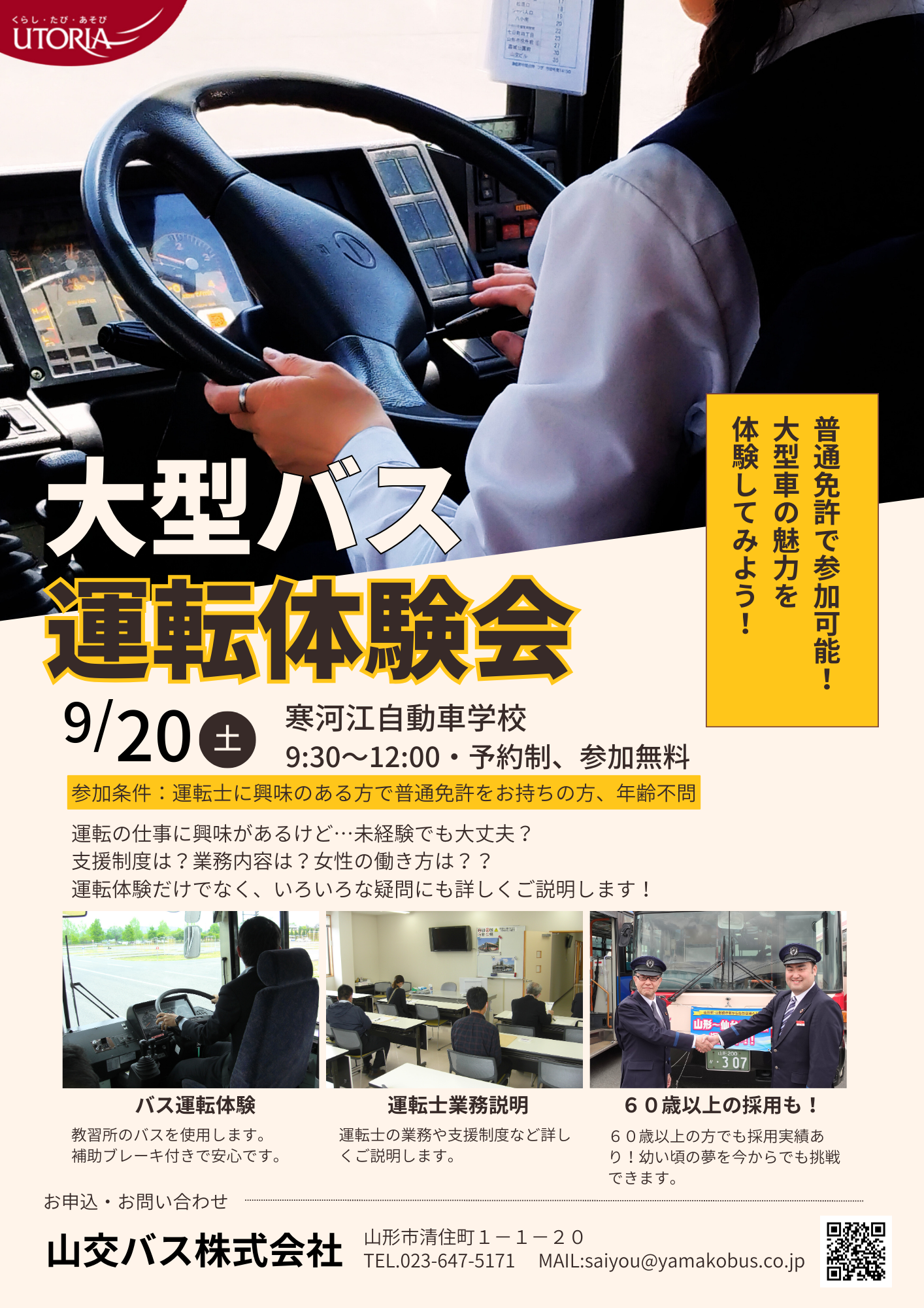 9.20体験会ポス.png
