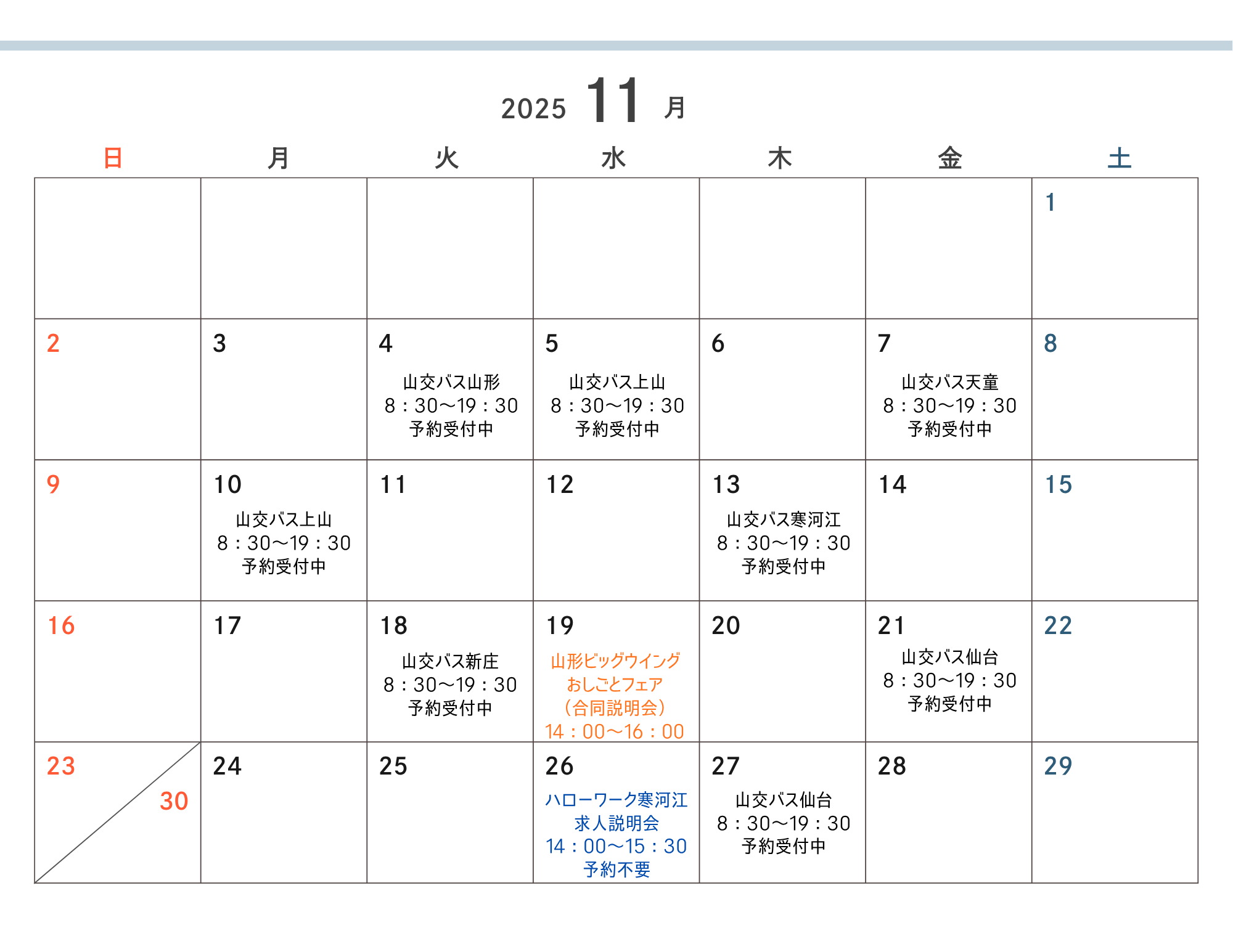 説明会カレンダー (1).png